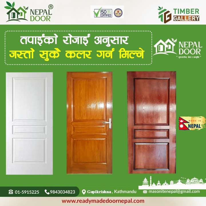 नेपालको सबै भन्दा उत्कृष्ट ढोका बनाउने कम्पनी -नेपाल डोर